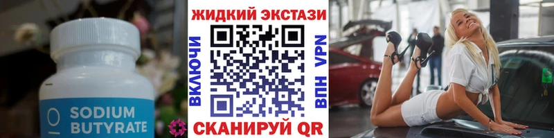 БУТИРАТ оксибутират  Купить закладки  Балахна 