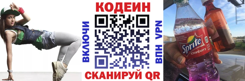 Кодеин Purple Drank Купить где Балахна